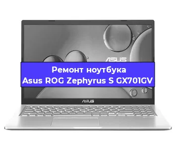 Замена кулера на ноутбуке Asus ROG Zephyrus S GX701GV в Волгограде